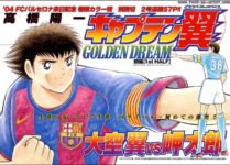 Captain Tsubasa Golden Dream